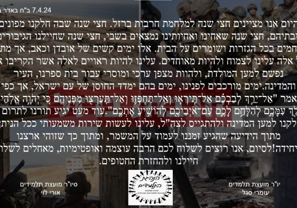 מציינים חצי שנה למלחמת “חרבות ברזל”