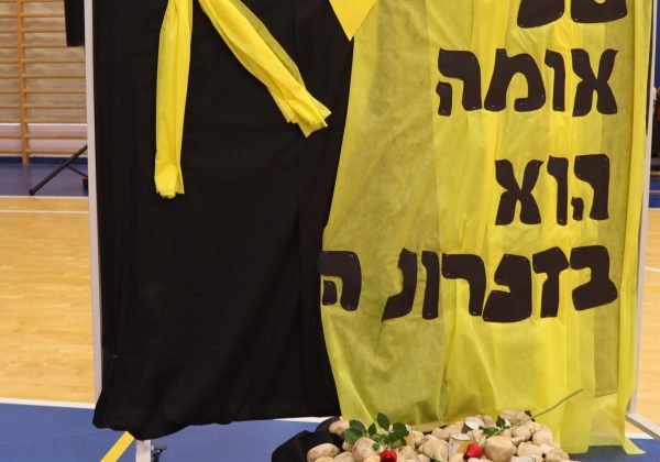 יום הזיכרון לשואה ולגבורה
